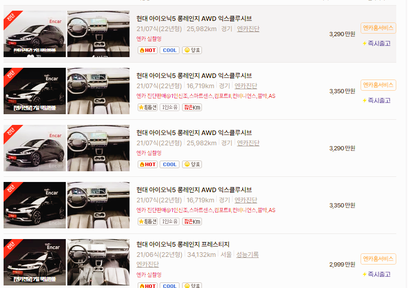 아이오닉5 중고차 가격 시세표 세금 계산
