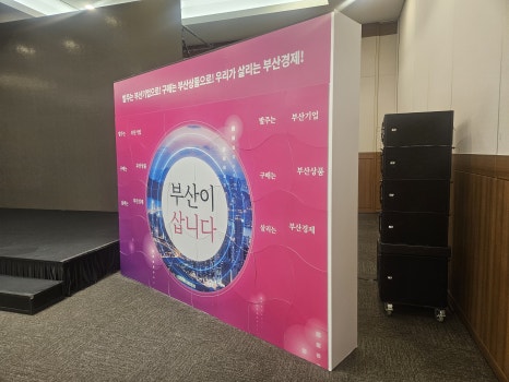 부산시 행사장에 설치된 참여형 초대형 퍼즐 제작물 전체 모습