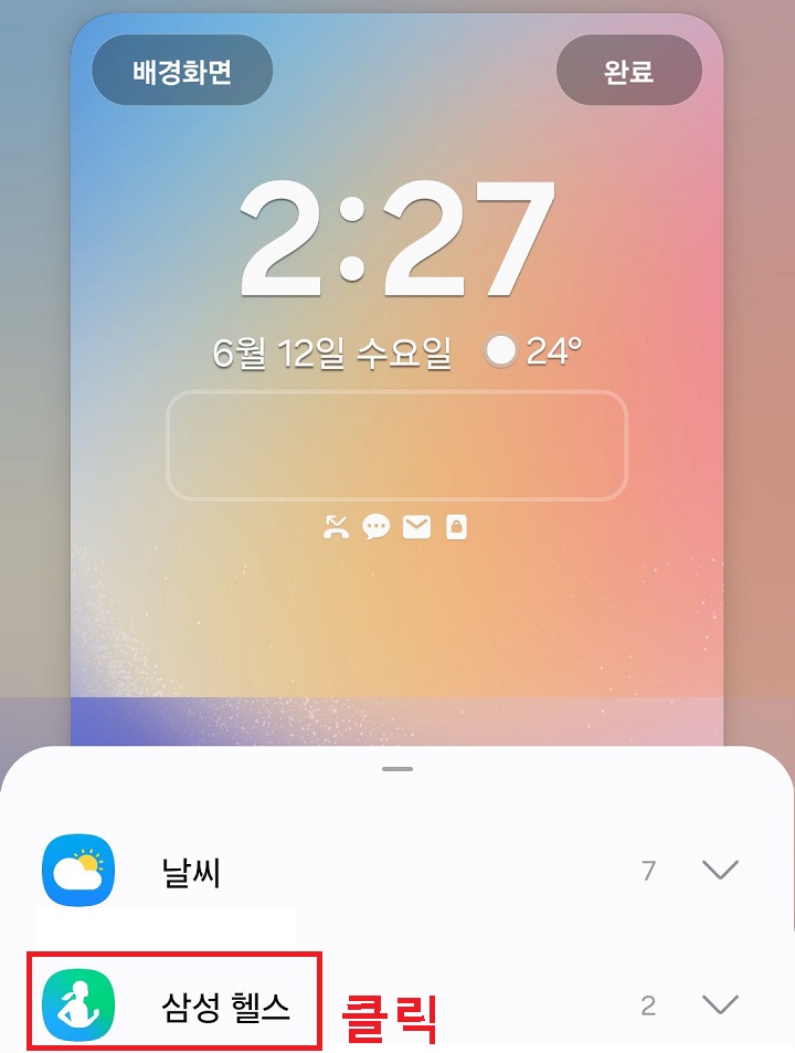 삼성헬스 클릭함