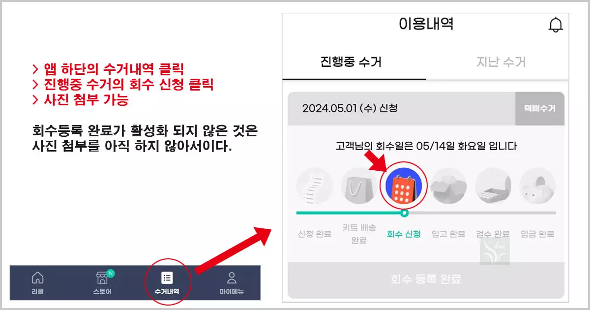 리클 회수신청