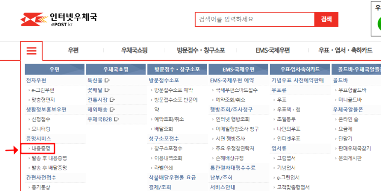 온라인내용증명