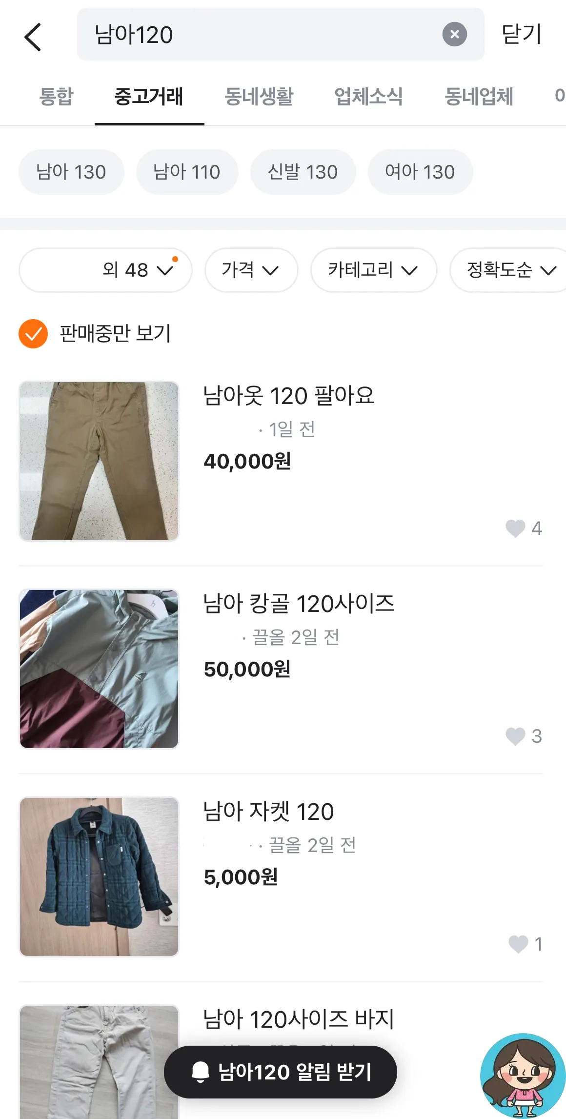 당근-중고거래-의류