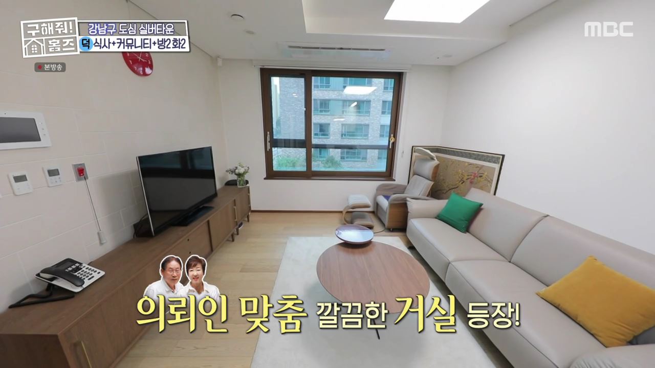 구해줘홈즈 서울시 강남구 자곡동 문을 여시오 하우스 매물 입주보증금 7억9천 월생활비 336만원 조건 소개