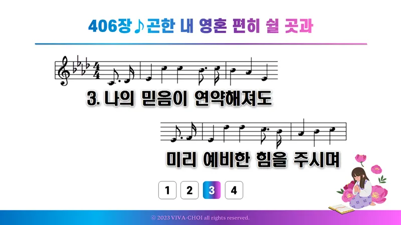 새찬송가 406장 PPT - 새찬송가 PPT 예배 자료 - 악보와 가사 이미지