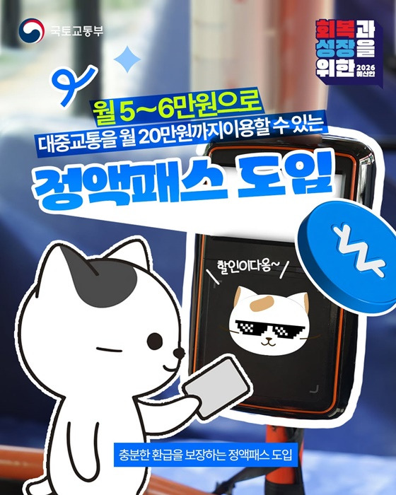 국토교통부 정액패스 소개