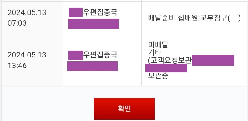등기 보관된 우체국 확인하기