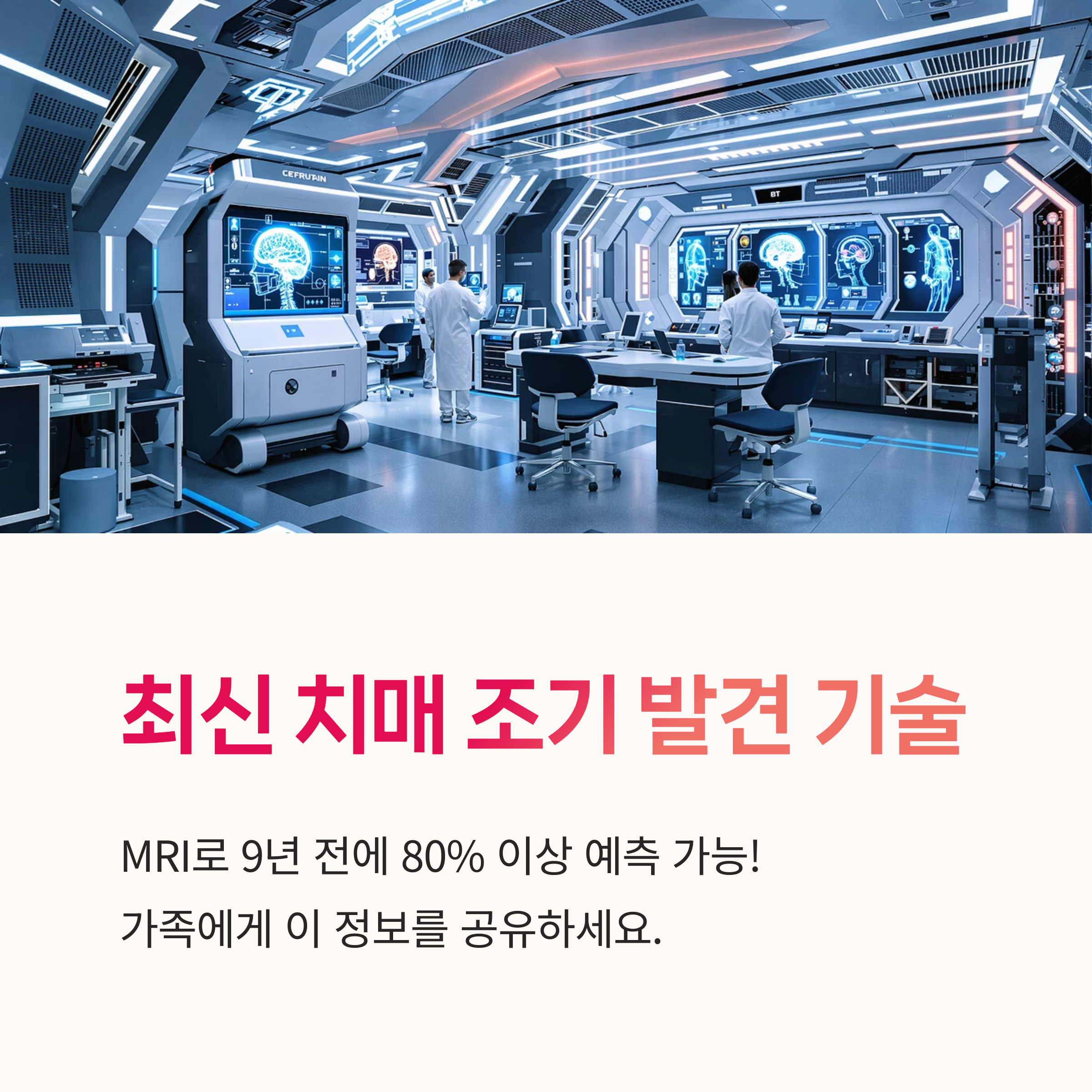 치매조기발견