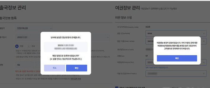 온라인 면세점 내에 출국 정보 및 여권 정보를 입력합니다