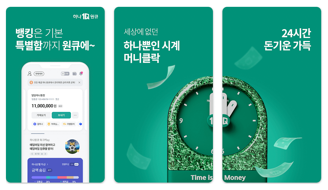 하나은행 장기 미사용 계좌 해제