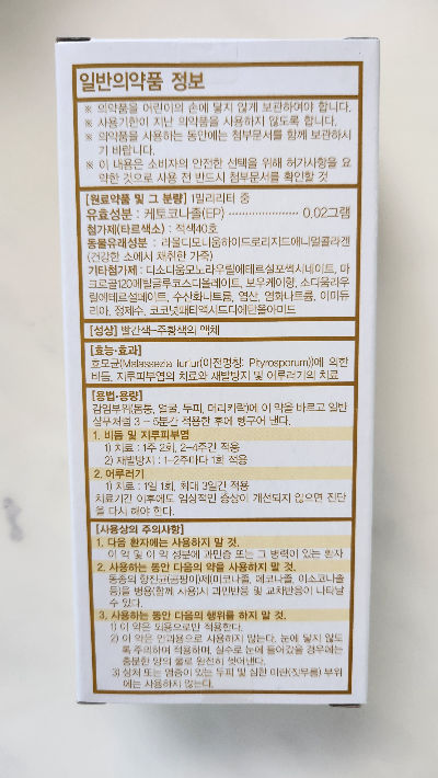 니조랄 약국 비듬 지루성 두피염 샴푸 성분