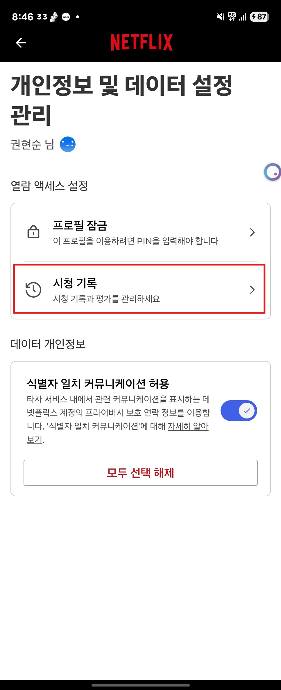 넷플릭스 시청기록 삭제