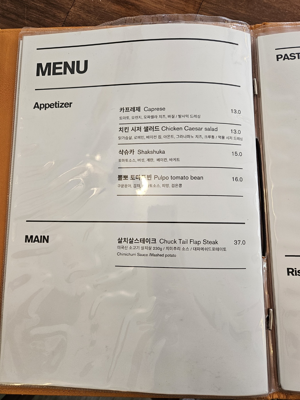 애피타이저, 메인메뉴