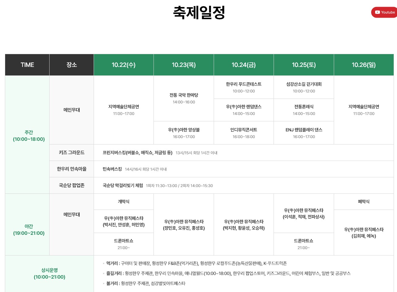 2025횡성 한우축제 날짜,가수 라인업,먹거리,주차
