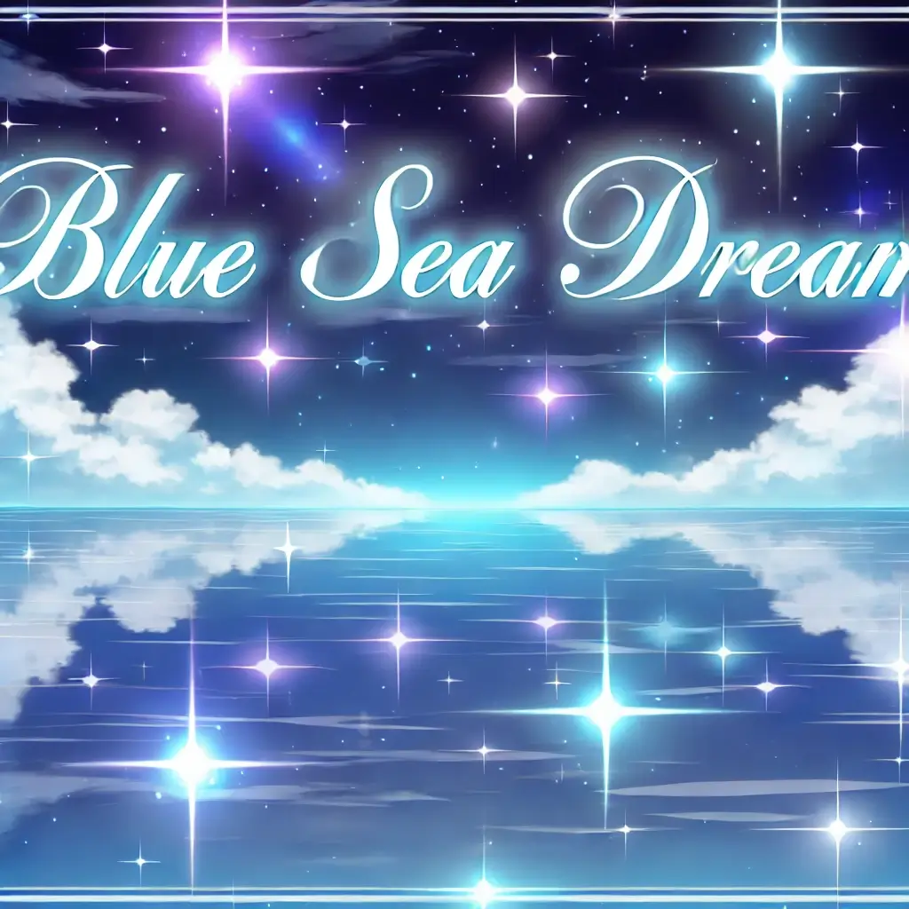 푸른 바다 꿈
