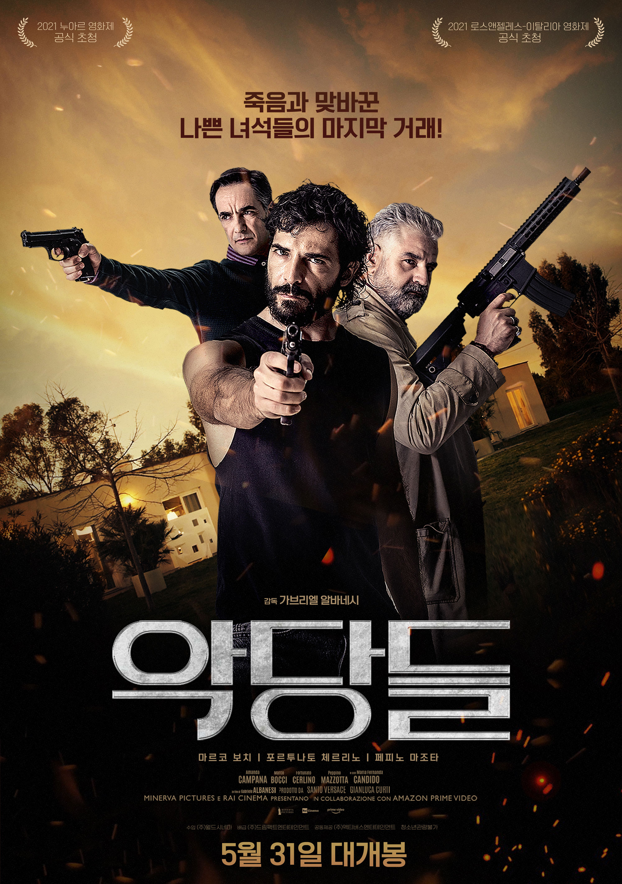 【이탈리아 범죄영화 추천】 악당들 다시보기 줄거리 결말 후기 리뷰 스포일러