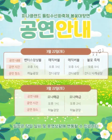 3월 축제 공연 안내