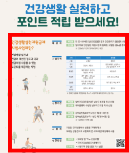 건강생활 실천지원금제 신청방법 소개