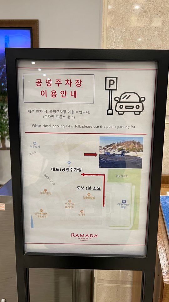 공영주차장 이용 안내