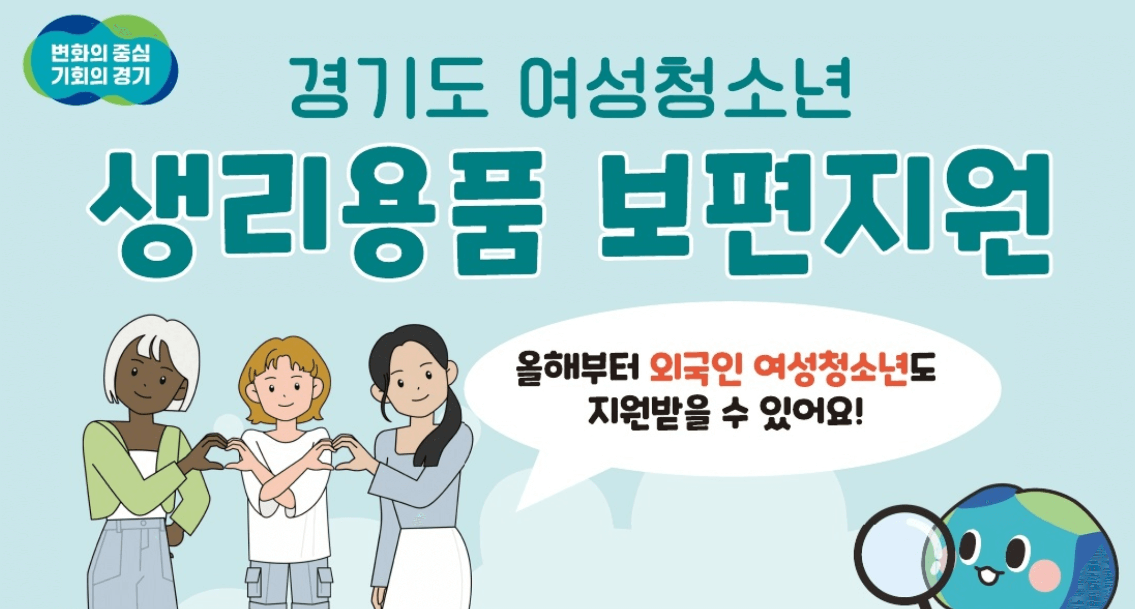 2024 경기도 여성청소년 생리용품 바우처 지원대상 신청기간 및 신청방법