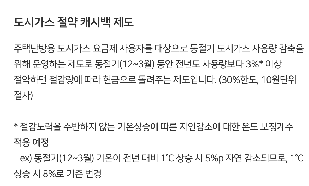 도시가스 캐시백 신청 자격 및 방법 캐시백 후기 절약 방법까지1
