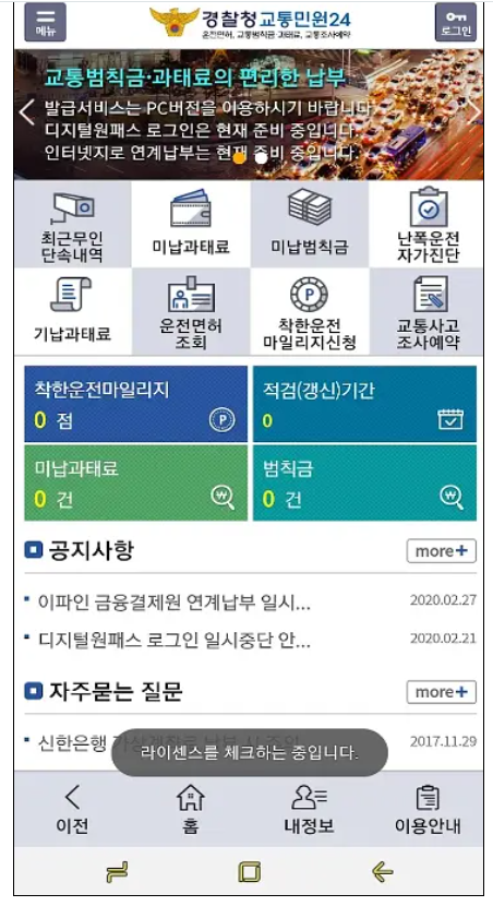 교통범칙금조회