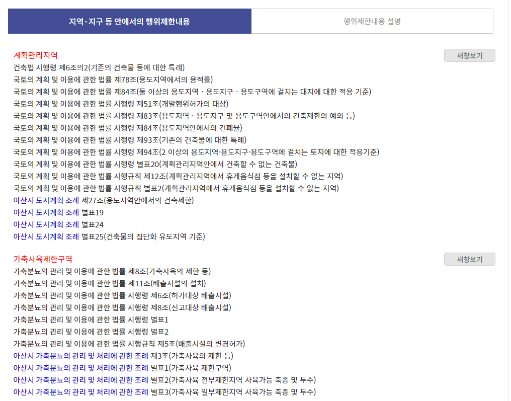 토지이음-지적도-행위제한내용