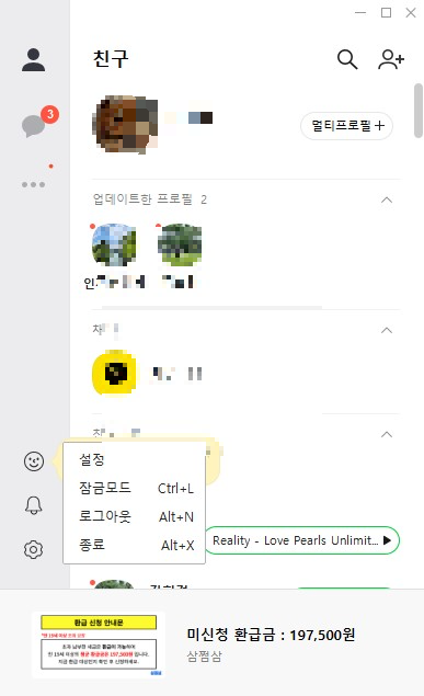카카오톡 로그아웃