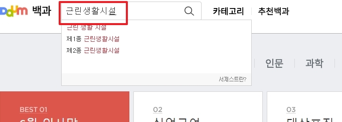 제1종 근린생활시설의 상세 분류와 바닥면적 기준 안내
