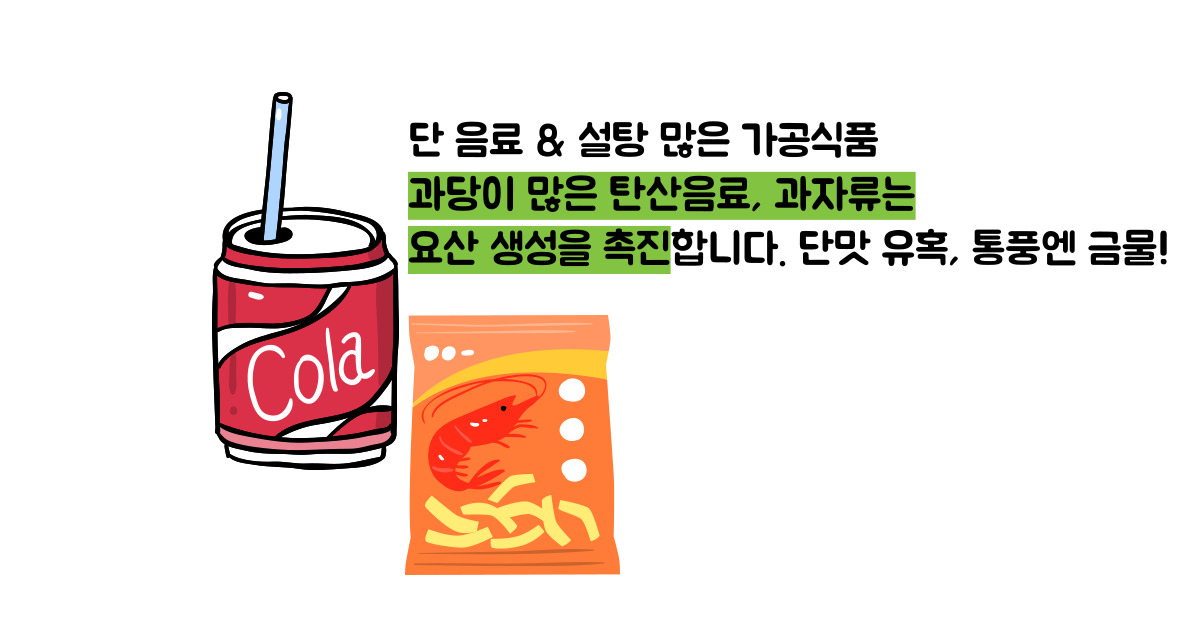 통풍에 안좋은 음식