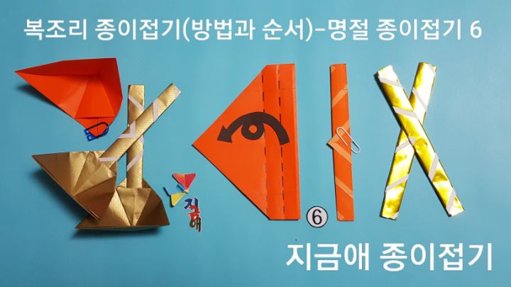 복조리 손잡이를 접기 위한 설명이며 접은 막대의 굵기는 서로 다를 수 있습니다.