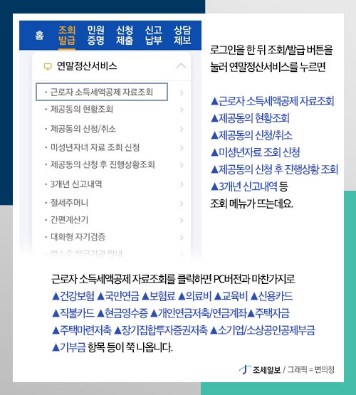 홈택스
