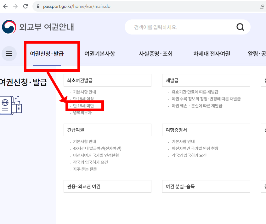 미성년자 여권발급 신청서류