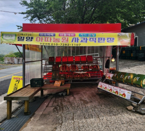 아따농원