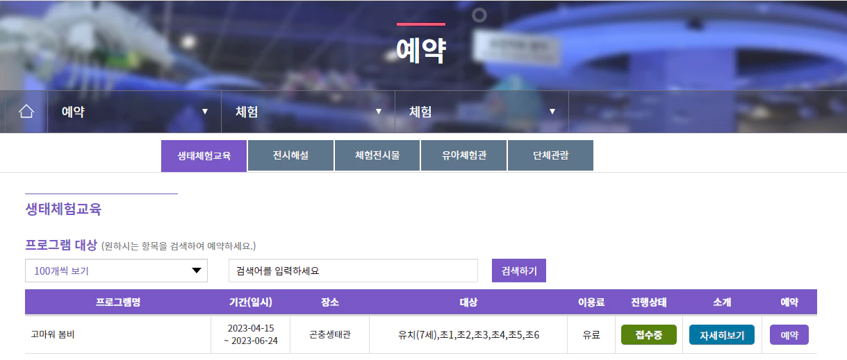 국립과천과학관 체험 예약 사이트