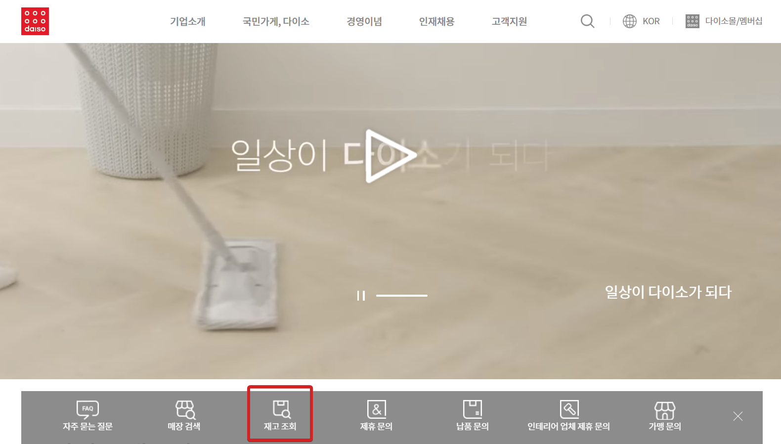 다이소 홈페이지 재고조회