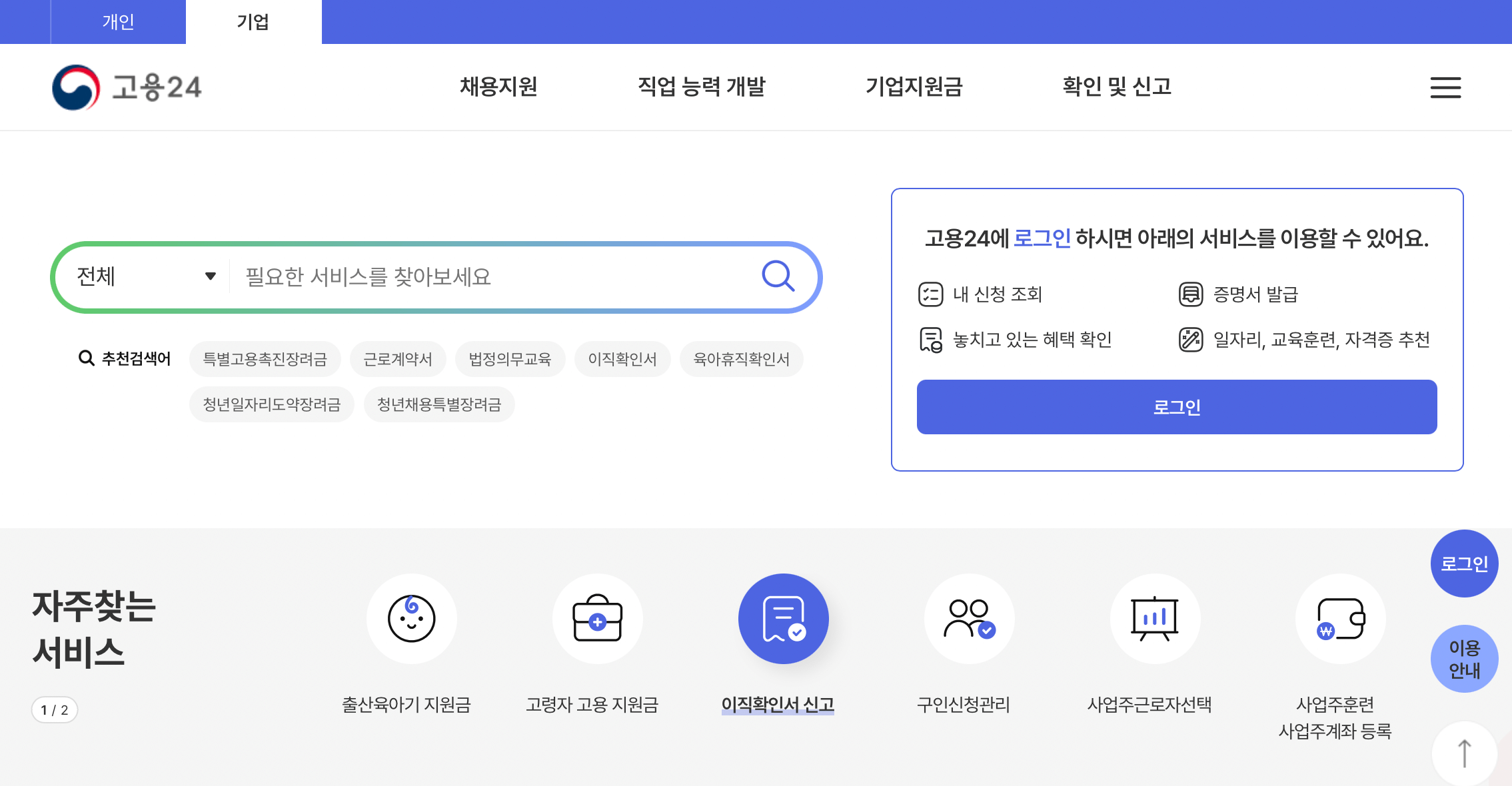 고용보험-홈페이지-www.ei.go.kr