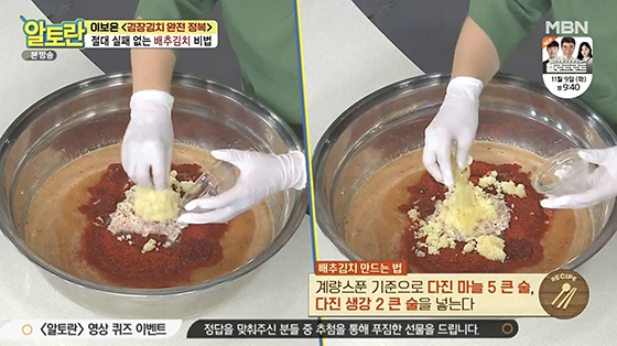 김장김치 배추김치 맛있게 담는법 양념 비율 황금레시피