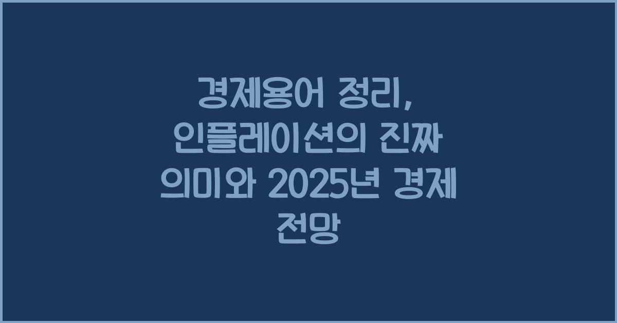 경제용어