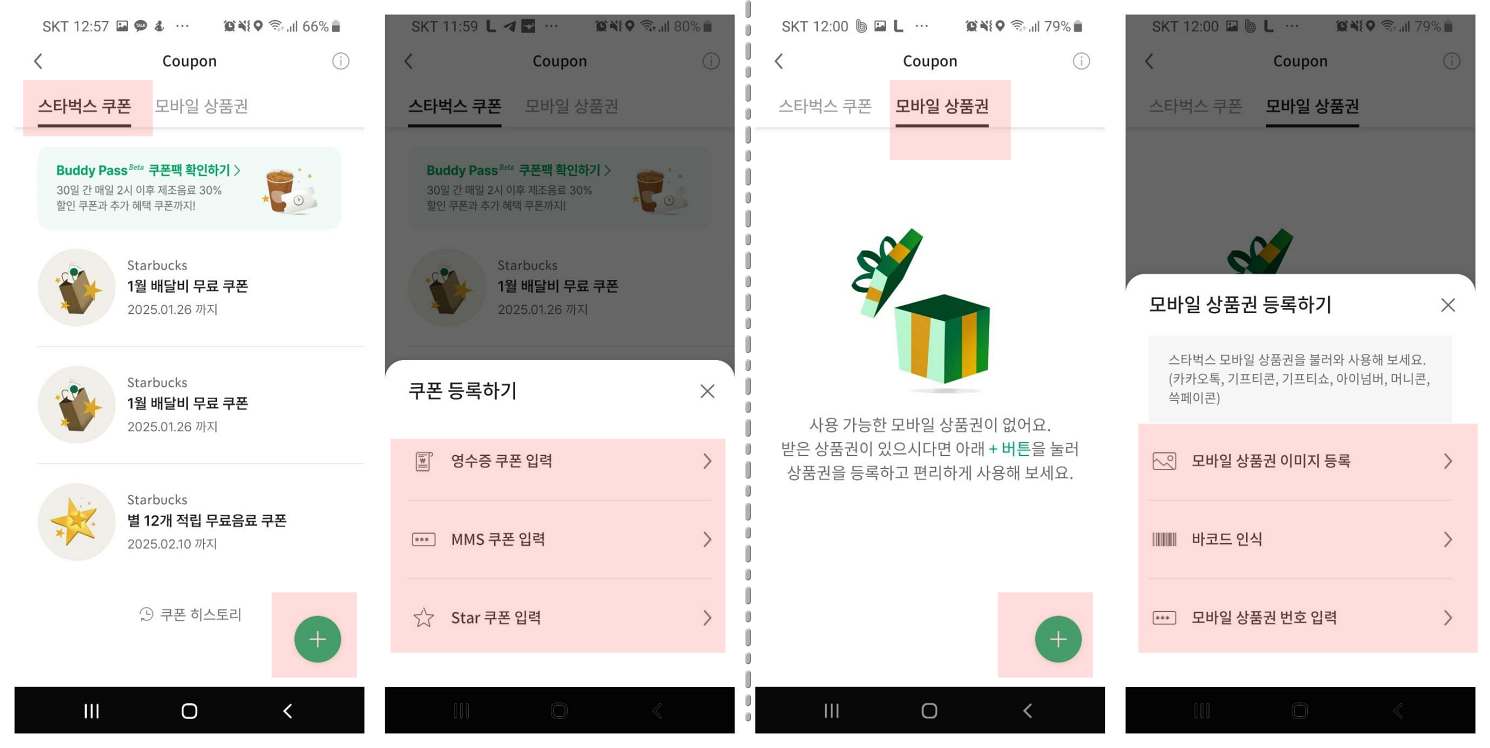 에코텀블러쿠폰