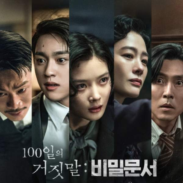 100일의 거짓말 등장인물 총정리｜감우성 정체&middot;김유정 박진영 관계&middot;1~3회 줄거리&middot;시청률&middot;OTT&middot;재방송&middot;촬영지