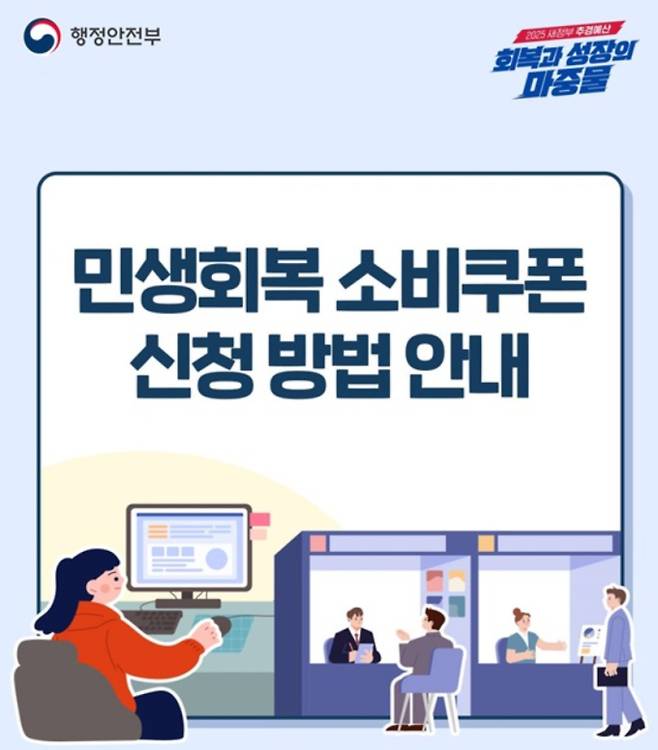 민생회복 소비쿠폰
