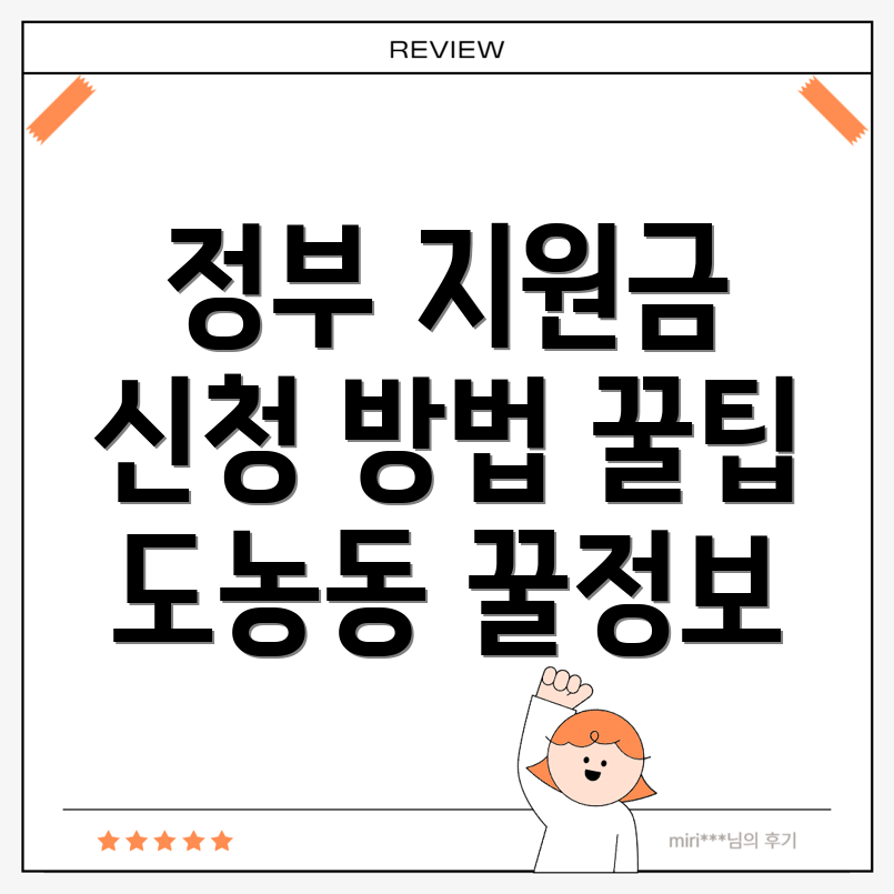 남양주시 정부지원금