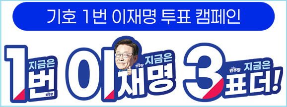 123 투표 캠페인