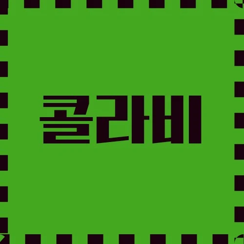 콜라비 역사, 요리와 풍부한 영양소, 건강 효능, 농업 혜택, 응용 분야에 대해 알아보겠습니다.