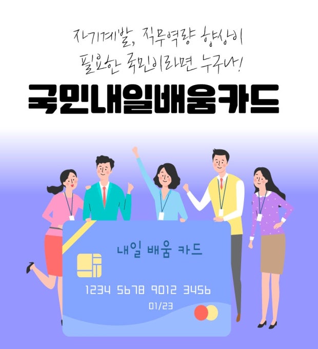 국민내일배움카드