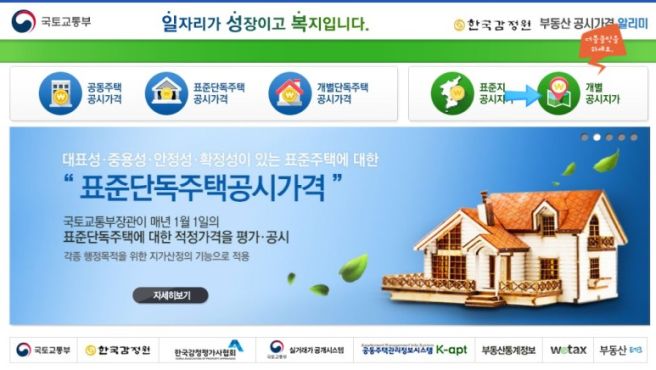 개별공시지가 이의신청