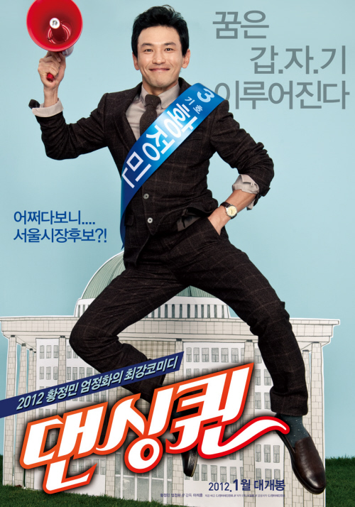 영화 &lt;댄싱퀸&gt; 포스터