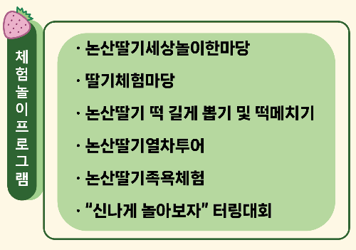 논산 딸기축제