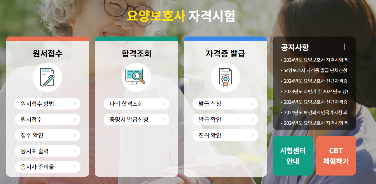 요양보호사 자격증 취득방법 요약