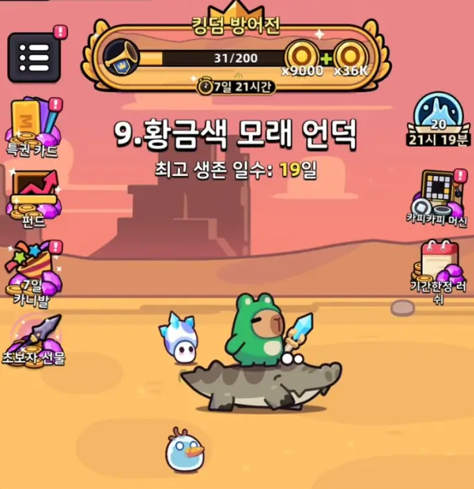 카피바라go